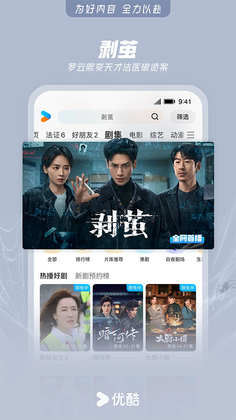 优酷视频官方版(4)