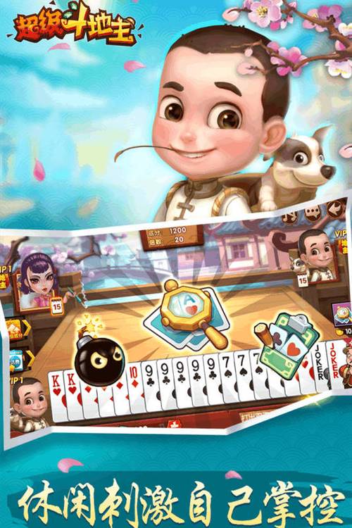 超级斗地主搓牌版(3)