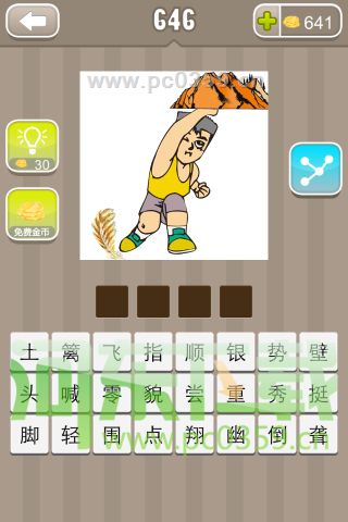 疯狂猜成语一个人托着山，脚下踩着羽毛是什么答案？