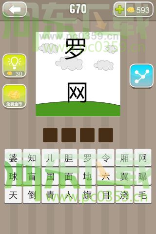 疯狂猜成语罗在天上,网在地上答案是什么?