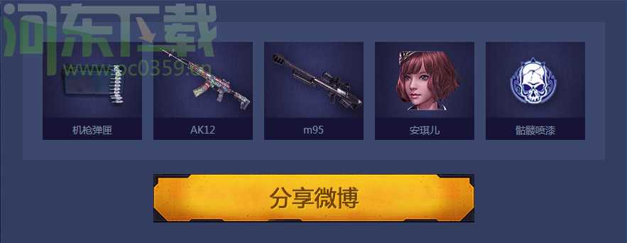 2013腾讯网游嘉年华,分享微博领好礼,专属武器 TGC炫世发布。