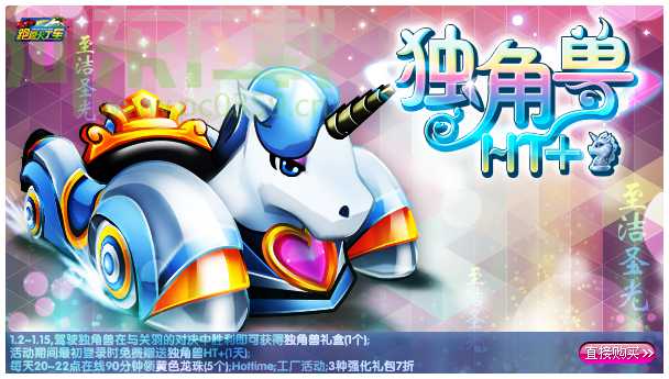 跑跑卡丁车独角兽ht+多少钱,怎么样?