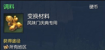剑灵风味门大使获得方法和奖励内容 采集制作系列活动