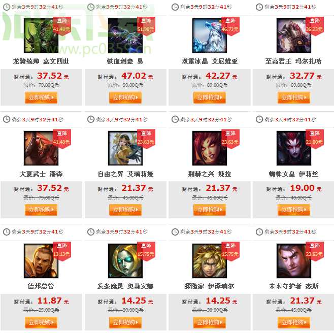 英雄联盟英雄皮肤五折啦！赶快购买！