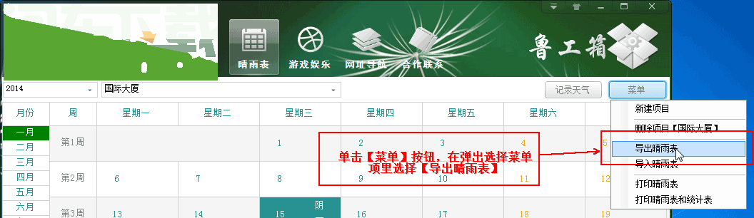 鲁工箱使用教程