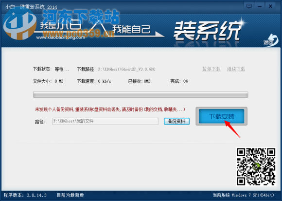 笔记本如何一键重装系统