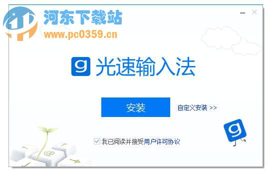 光速输入法基础使用教程