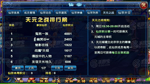 全民斩仙 仙宗等你来加入