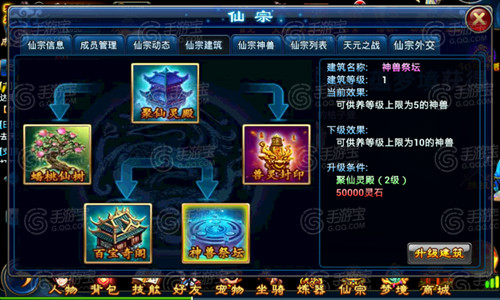 全民斩仙 仙宗等你来加入