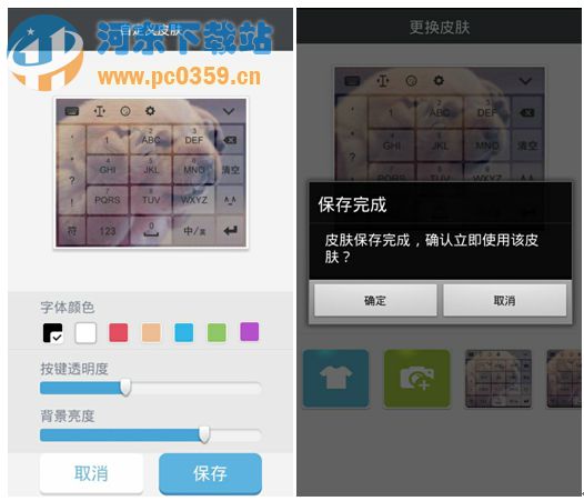 光速手机输入法换肤更换方法教程