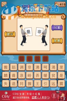 疯狂猜成语2私塾：两个人、是非两个字答案是什么？