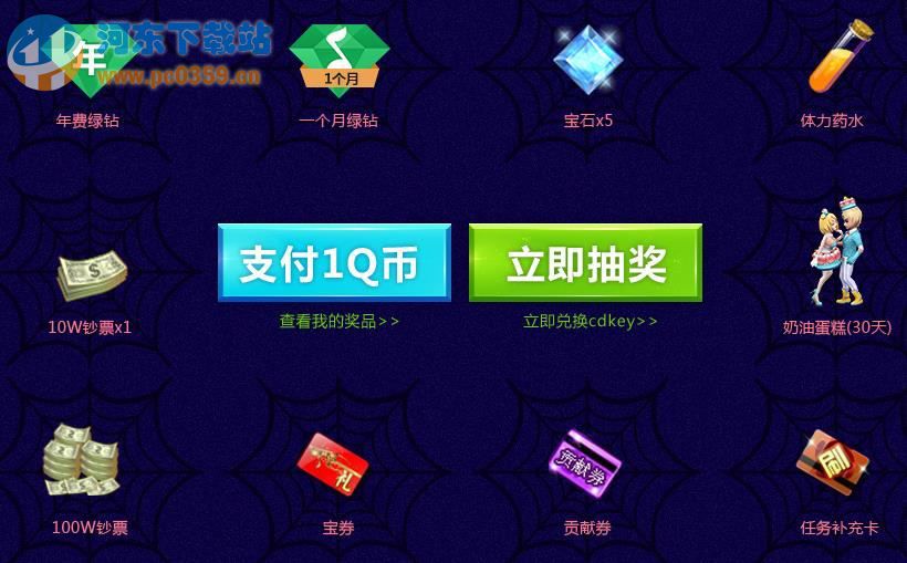 夜店之王万圣狂欢夜最新活动地址介绍,支付1Q币参与礼包抽奖