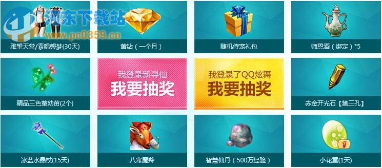 QQ寻仙11月新手礼包 最萌的DOTA站最时尚的舞蹈