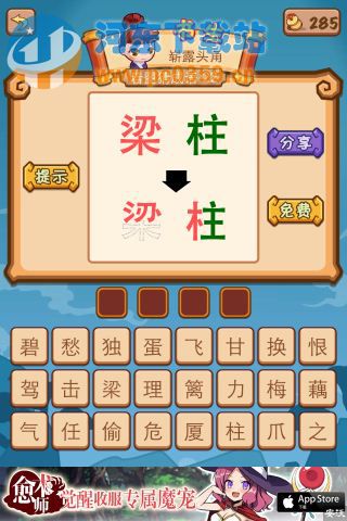 疯狂猜成语2梁字和柱字答案是什么?