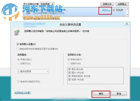 win8媒体流启动设置方法