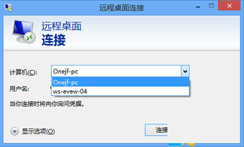 Win8远程桌面登录历史痕迹的清除方法