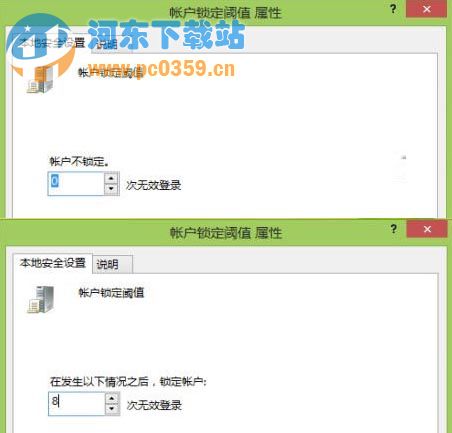 设置win8登录系统密码错误锁定时间方法教程
