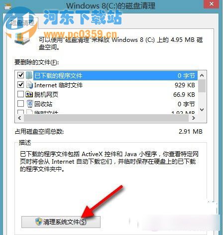 通过系统自带工具,快速清除win8系统垃圾