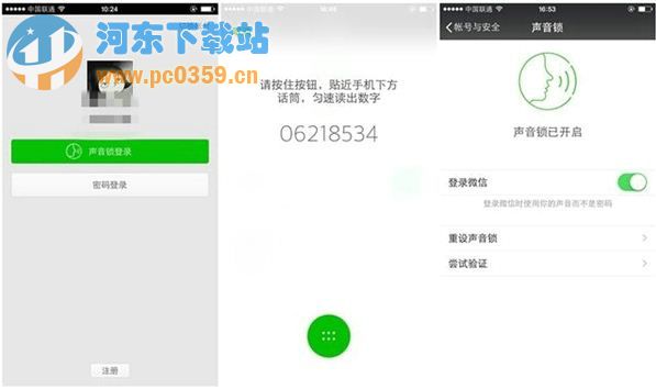 微信声音锁在哪?微信声音锁设置方法介绍