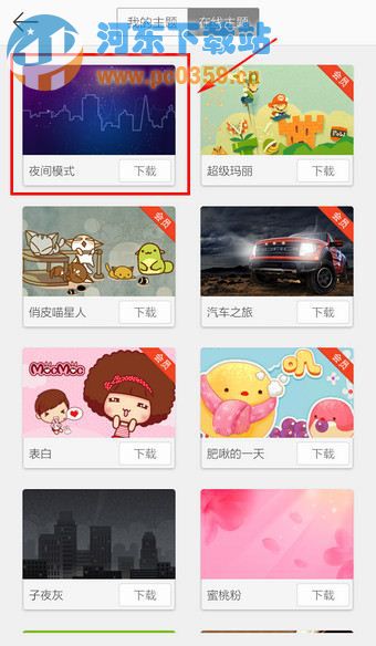 新浪微博如何开启夜间模式?