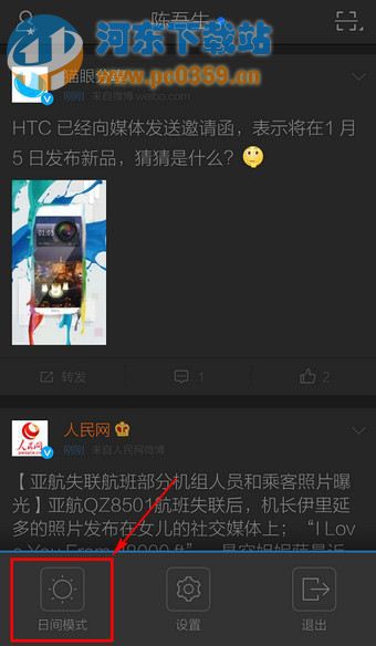 新浪微博如何开启夜间模式?