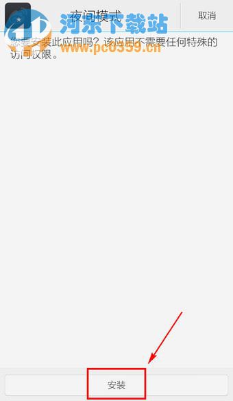 新浪微博如何开启夜间模式?