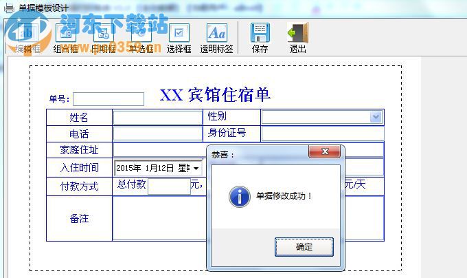 北极熊通用单据打印系统修改单据方法