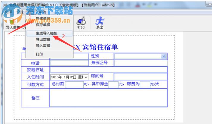 北极熊通用单据打印系统模板数据导入方法