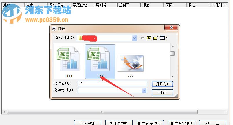 北极熊通用单据打印系统模板数据导入方法