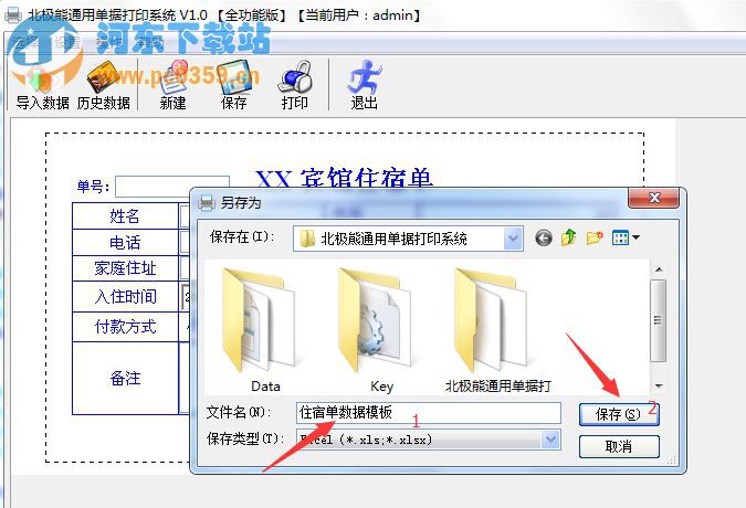 北极熊通用单据打印系统模板数据导入方法