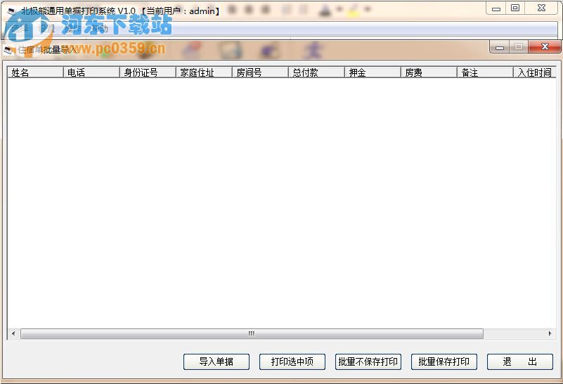 北极熊通用单据打印系统模板数据导入方法
