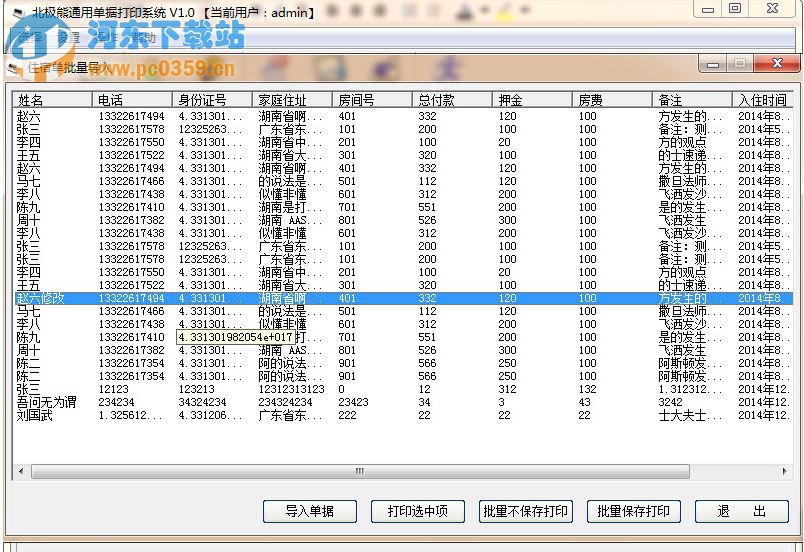 北极熊通用单据打印系统模板数据导入方法
