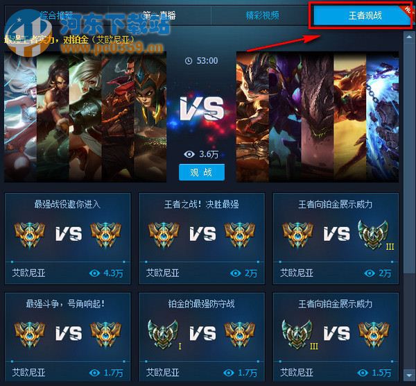lol官方助手观战方法教程