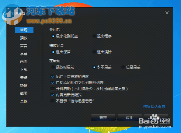 迅雷看看开机自动启动取消方法