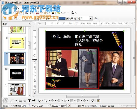 通过软件修改pdf文件内容的方法