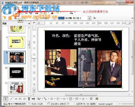 通过软件修改pdf文件内容的方法