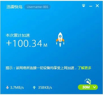 迅雷快鸟怎么用?迅雷快鸟新手使用教程