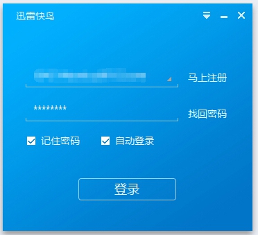 迅雷快鸟怎么用?迅雷快鸟新手使用教程