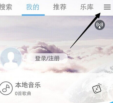 天天动听导入本地歌曲的方法教程