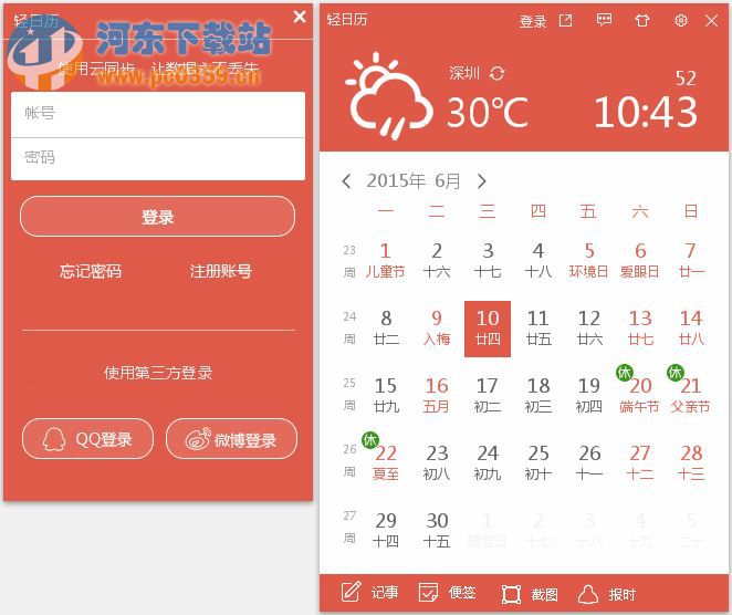 人生日历推出瘦身版:轻日历