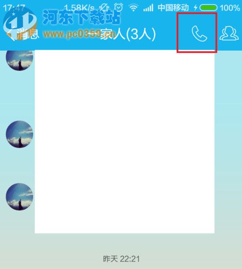 手机QQ群组电话预约功能的操作使用方法介绍