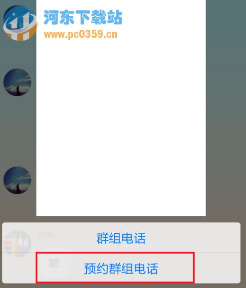 手机QQ群组电话预约功能的操作使用方法介绍
