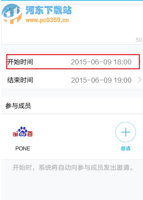 手机QQ群组电话预约功能的操作使用方法介绍