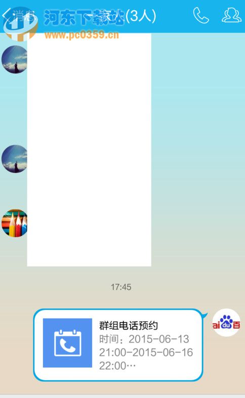 手机QQ群组电话预约功能的操作使用方法介绍