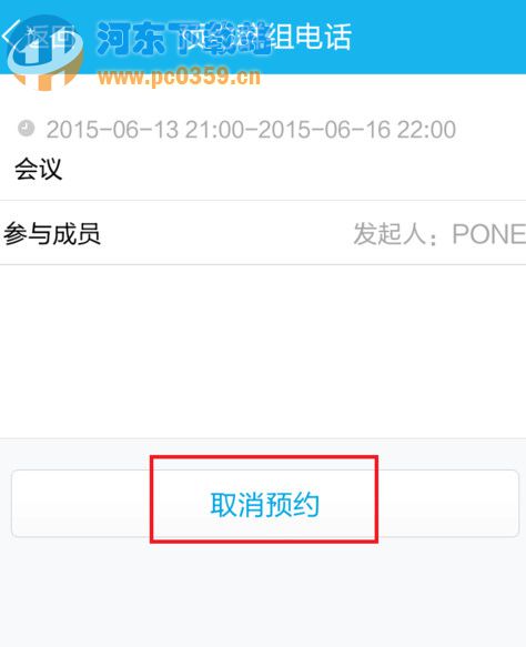 手机QQ群组电话预约功能的操作使用方法介绍
