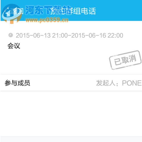 手机QQ群组电话预约功能的操作使用方法介绍