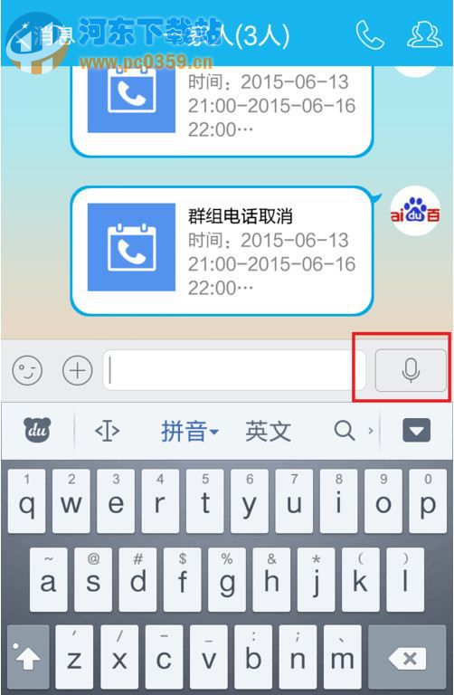 手机qq语音<a href=https://www.pc0359.cn/v/bianshengqi/ target=_blank class=infotextkey>变声器</a>怎么用 手机QQ语音消息变声使用教程