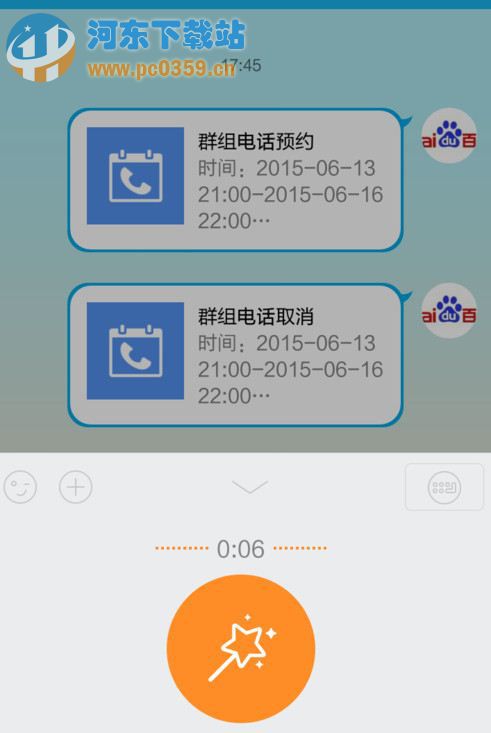 手机qq语音变声器怎么用 手机QQ语音消息变声使用教程
