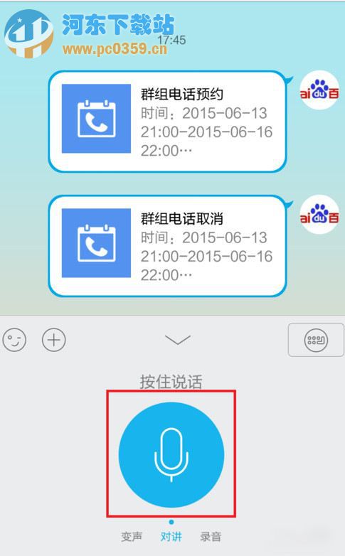 手机qq语音变声器怎么用 手机QQ语音消息变声使用教程
