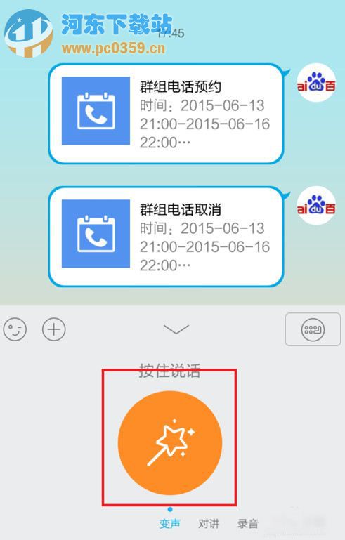 手机qq语音变声器怎么用 手机QQ语音消息变声使用教程